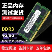 全球享✨鎂光DDR3 2G 4G 8G記憶體1066 1333 1600MHZ筆記本電腦記憶體條雙通道