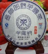 ☆福緣☆2011年昌泰 易昌號 珍品 金竹山野生圓茶 千家封拾年紀念版*限量*