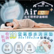 【松果購物】《Simple Life》3D空氣水洗床墊(米白色)