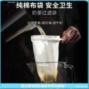 【商用奶茶工具】港式奶茶過濾袋 奶茶店工具套裝 茶葉過濾袋 拉茶袋 濾茶袋 過濾網 奶茶濾袋 茶包袋 濾網袋 沖茶袋 茶