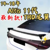[台中現貨快速出貨 Altis11 TRD尾翼] altis 11 尾翼 altis11.5尾翼 altis 尾翼