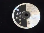 ◎貓頭鷹露天尋星窩二館◎二手CD裸片專賣-鄧麗君回憶錄島國情歌3專輯CD裸片1片有刮傷現象(影音58)