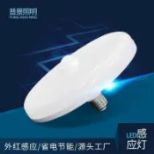 吉宅良品 110v燈具 led感應球泡燈智能人體紅外雷達感應燈泡走廊樓梯過道節能飛碟燈HS0306