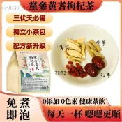 🎁臺倉出貨🍒三伏茶 嗯嗯順順 亮皮茶 氣虛茶 黃耆茶 枸杞茶 黨參茶 紅棗茶 茶葉 茶包 獨立茶包 無添加