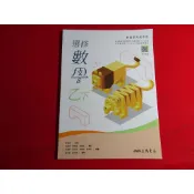 【鑽石城二手書店】沒寫過 108課綱 高中 選修數學 乙下 課本 三民  113-114/02出版二刷