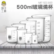 《頭手工具》玻璃燒杯500ml 高硼硅 耐高溫加厚容器 化學耐熱刻度量杯容器 玻璃燒杯 刻度杯 量筒 帶刻度燒杯 實驗杯
