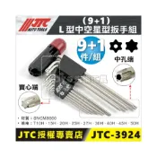 (店+)現貨【YOYO汽車工具】JTC L型中空星型扳手 星型板手 T10 T20 T25 T27 T30 T40 T45