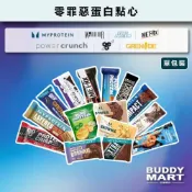 (店+)【MYPROTEIN】[MYPROTEIN WARRIOR PURE MET] 蛋白棒 能量棒 高蛋白餅乾 單只裝 Protein Bar