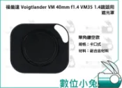 數位小兔【福倫達 Voigtlander VM 40mm f1.4 VM35 1.4鏡頭用】遮光罩 相機 攝影 鏡頭