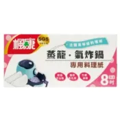 楓康 蒸籠 氣炸鍋 專用料理紙 萬用料理紙( 8吋）料理紙 烘焙紙