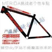 汽車配件 自行車車架貼紙美利達HFS貼紙貼紙雕刻鏤空貼紙不可覆蓋原車圖案