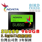 【鳥鵬電腦】ADATA 威剛 Ultimate SU650 960GB SSD 2.5吋 固態硬碟 960G 7mm