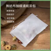 🌻精品優選 無紡布茶包袋一次性煲湯調料茶葉鹵料包鹵肉煎藥紗布多功能過濾袋