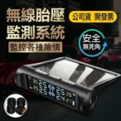 天天優選百貨 【新品上市】胎壓偵測器 無線胎壓偵測器 胎壓顯示器 胎壓監測器 頂規版傳感器電壓監測 中文語音警示 太陽能胎壓偵測器