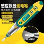 鶴町商社 嚴選 滿300出貨【驗電筆】感應式LED照明數顯測電筆帶燈驗電線路檢測零火線點電工專用電筆