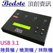頂創 USB4704隨身型 1對3 USB 3.1/3.0/2.0 拷貝機 檢測機 抹除機 正台灣製，非大陸山寨機