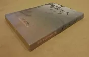 《人生哲學(修訂本)》羅光著~民國79年輔仁大學出版社