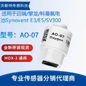 請詢價 奧松 AO-07 氧氣傳感器替代MOX3 模塊氧氣濃度AO-06 AO-08 AO-09
