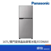 Panasonic 國際牌 NR-B171TV-S1 167L 能效1級 雙門右開 變頻 銀 冰箱