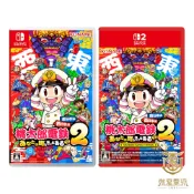 【就是要玩】現貨 NS NS2 Switch 桃太郎電鐵2 你的城鎮也一定在 東日本篇+西日本篇 日文版 桃太郎電鐵