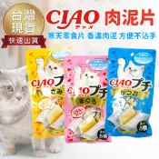 【台灣出貨 免運】日本 CIAO 肉泥片 寒天方塊 啾嚕肉泥 零食片 寒天點心片 8g*5片 貓零食 貓肉泥