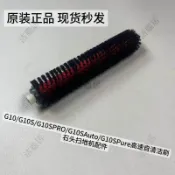 HiFi超人音頻商城 石頭掃地機器人G10系列 高速自清潔刷 原廠配件 強效除塵 智能清掃 適用G10 G10S PRO Sauto SPur
