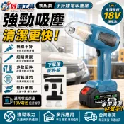 【隔日達】 通用牧田電池 18V 吸吹機 渦輪吸塵器 除塵器 120W 多配件 家車兩用清潔 鋰電手持吸塵器 車載吸塵器