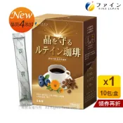 日本 FINE JAPAN 晶亮世界咖啡飲 (10包/盒) 【集點加購兌換】 葉黃素/山桑子