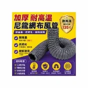 (一本店鋪) 僅售4吋長度3公尺 (耐高溫) 尼龍管含卡箍一個(尼龍管 排風管 排煙管 排氣管 風管)