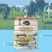 活力陽光 有機全脂奶粉 700g/罐(紐西蘭進口 無添加 來自純淨牧場) 奶粉 有機 有機奶粉 全脂奶粉《小瓢蟲生機坊》