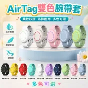 適用 蘋果 Airtag 保護套 可替換 雙色 手環 防水 防丟器 手腕 錶帶套 數碼配件 追蹤器配件 防丟保護配件