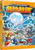 【三民網路書店】X探險特工隊(3)：危險觸碰（簡體書） 作者：(馬來西亞)饒國林;馬來西亞黑墨工作室