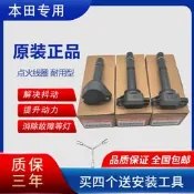 汽車配件 本田原廠點火線圈七代八代雅閣飛度思域CRV奧德賽鋒範淩派高壓包