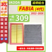 【CPF 濾網】SKODA FABIA 4代 2022~2026年 I 空氣濾網 冷氣濾網 引擎濾網 空調濾網 安裝簡單