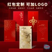 客製紅包袋 新年紅包 企業訂製logo 結婚開業 高檔創意利是封 客製化紅包 燙金紅包 春節禮品 公司贈品 婚禮小物 開