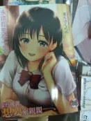 成人漫畫 C3718 永遠都要在一起 全新 新視界 H漫A漫