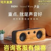 doss無線音箱 木質大音量 高音質 可攜式戶外音響 長續航 立體聲 藍牙喇叭 重低音 贈禮推薦