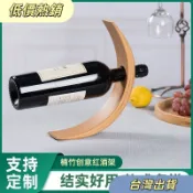 🌊🌊臺灣熱銷🌊🌊紅酒架楠竹酒架擺件簡約酒莊會所展示架裝飾創意酒瓶架葡萄酒瓶架