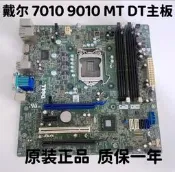 戴爾/DELL Optiplex 7010 9010 DT MT Q77主板 9PR9H GY6Y8 原裝