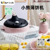 【經典熱銷】小熊DBC-A06D1/DBC-C06E1電餅鐺薄餅機春捲皮不粘烙餅鍋