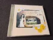 2*視聽教室【金瑞瑤--好想你】歌林唱片 缺歌詞 321-55