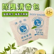 除臭清香包🛒 可直接放鞋內 鞋櫃除臭 鞋子除臭 櫥櫃除臭 衣櫥除臭 防潮包 乾燥劑 除異味 香氛袋 芳香袋