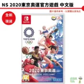 NS 2020東京奧運 官方遊戲中文版【皮克星】 全新現貨  Switch