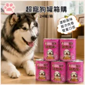 犬罐 狗罐頭 狗狗罐頭 超寵狗罐 箱購 一箱24罐 多口味任選 罐頭 400g 雞肉/羊肉/牛肉風味