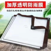 免運 透明防雨布防水布塑膠布篷布陽臺擋窗戶多肉遮雨膜保溫加厚大棚膜 nq# c886t