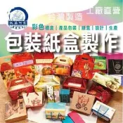 台灣製造 彩色包裝訂制 瓦楞紙盒印刷客製化 水果禮盒 包裝設計 高級紙盒製作 紙箱包裝工廠直營 米盒 茶包裝 糕點 雞蛋