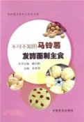 【三民網路書店】不可不知的馬鈴薯發酵面制主食（簡體書） 作者：戴小楓;木泰華