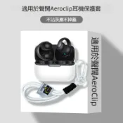 適用於聲闊 SoundCore AeroClip藍牙耳機保護套 防摔殼 安克C50i藍牙耳機殼 耳機套 矽膠軟殼 附掛繩