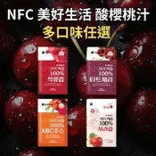 【生活市集】【美好生活】韓國NFC 100%果汁70ml 櫻桃汁／ 石榴汁／蘋果汁／膠原蛋白
