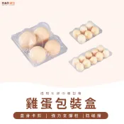 【台灣現貨+免運】塑膠雞蛋盒 雞蛋包裝盒 雞蛋盒 雞蛋收納盒 裝雞蛋盒子 一次性雞蛋盒 雞蛋盒子 裝雞蛋容器